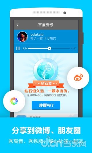 【免費音樂App】百度音乐-APP點子