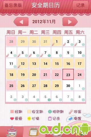 安全<em>期计算器</em> 1.0.1_安全<em>期计算器</em>安卓版下载_