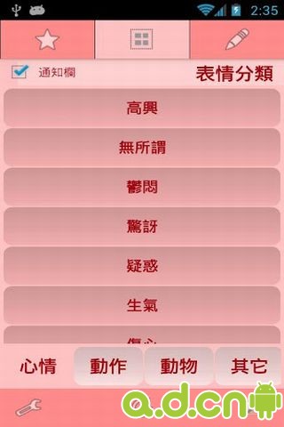 【免費通訊App】颜文字表情符号-APP點子