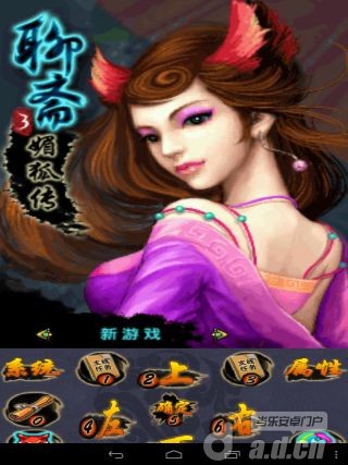 【免費角色扮演App】聊斋3 媚狐传 -APP點子