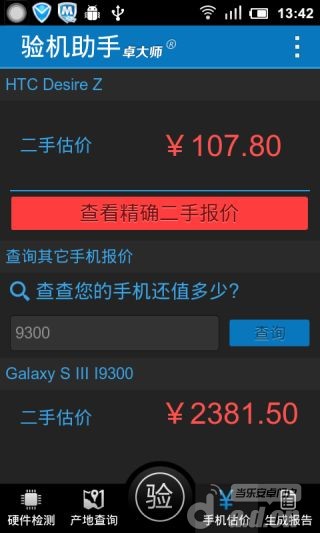 【免費工具App】卓大师验机助手-APP點子