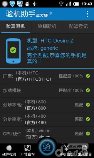 免費下載工具APP|卓大师验机助手 app開箱文|APP開箱王