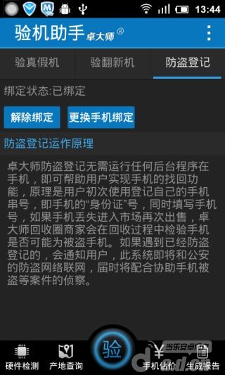 【免費工具App】卓大师验机助手-APP點子