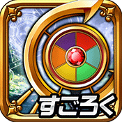 钥匙与魔法与轮盘